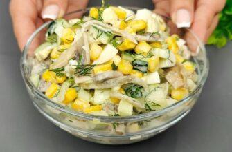 Салат Зодіак